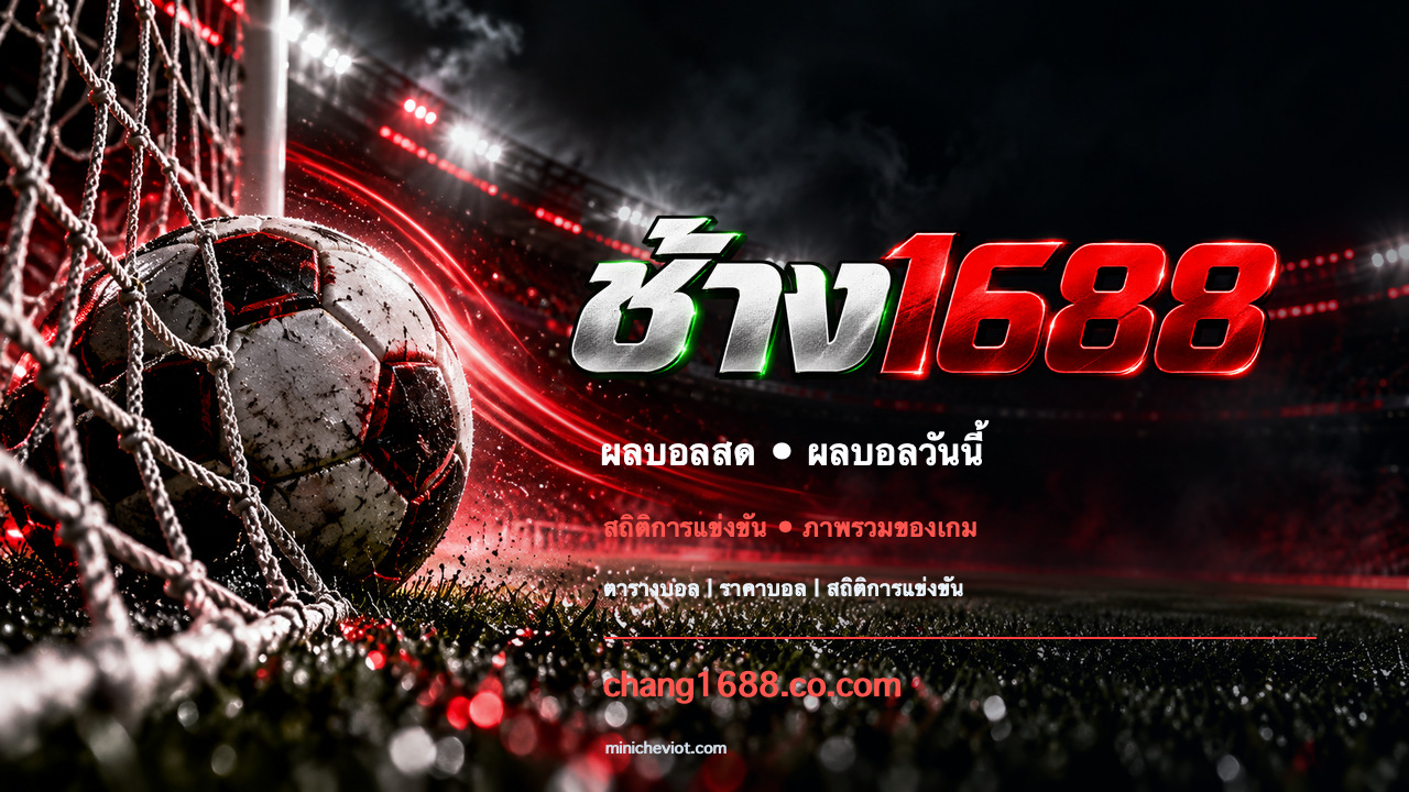 แบนเนอร์ช้าง1688 ลูกฟุตบอลและบรรยากาศสนาม พร้อมข้อความ สถิติการแข่งขัน • ภาพรวมของเกม